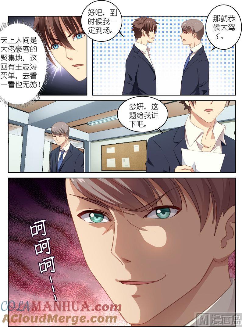 很纯很暧昧 第13话 来补偿你 第5页