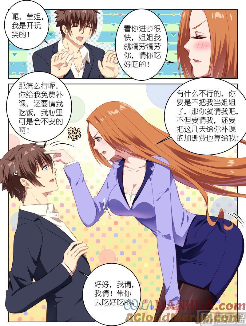 很纯很暧昧 第13话 来补偿你 第8页