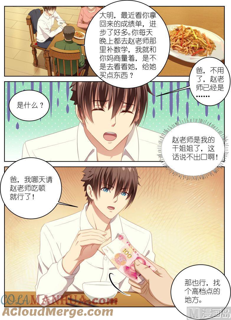 很纯很暧昧 第13话 来补偿你 第2页
