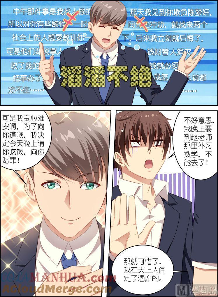 很纯很暧昧 第13话 来补偿你 第4页