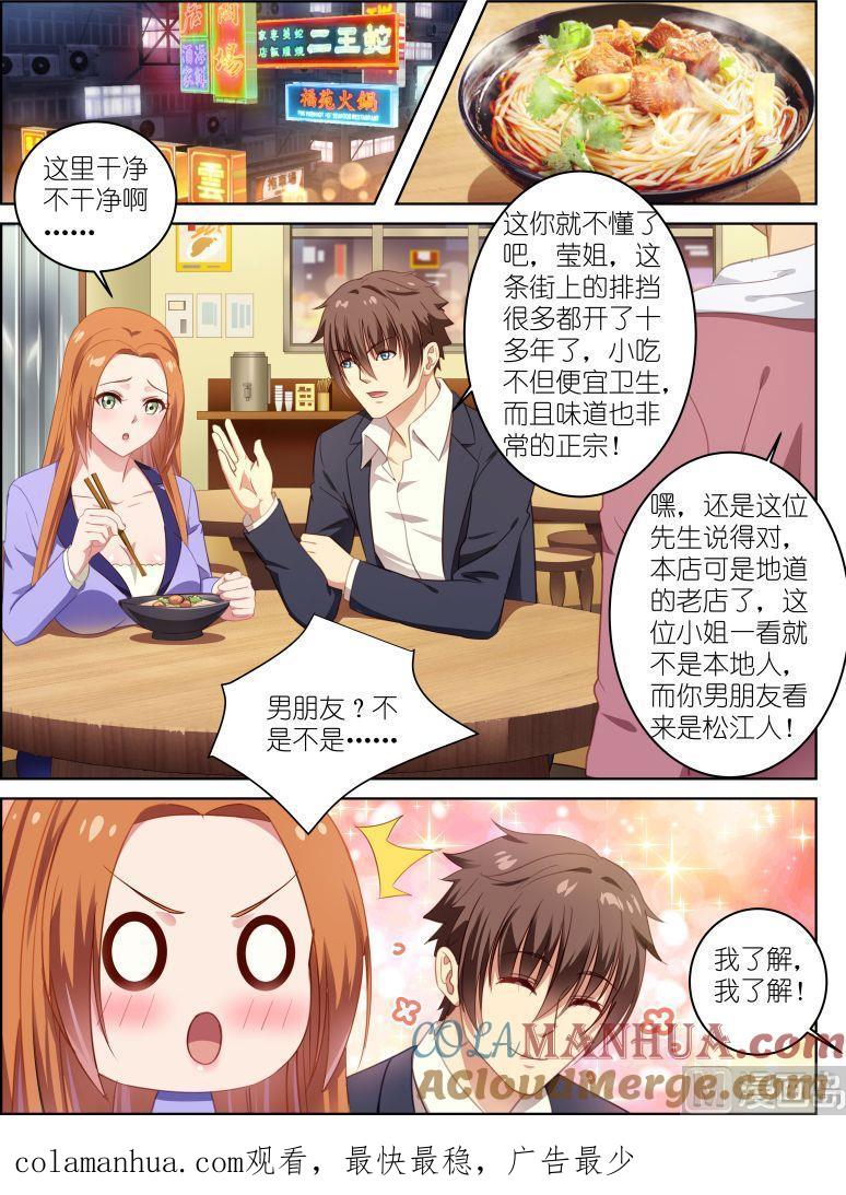 很纯很暧昧 第13话 来补偿你 第9页