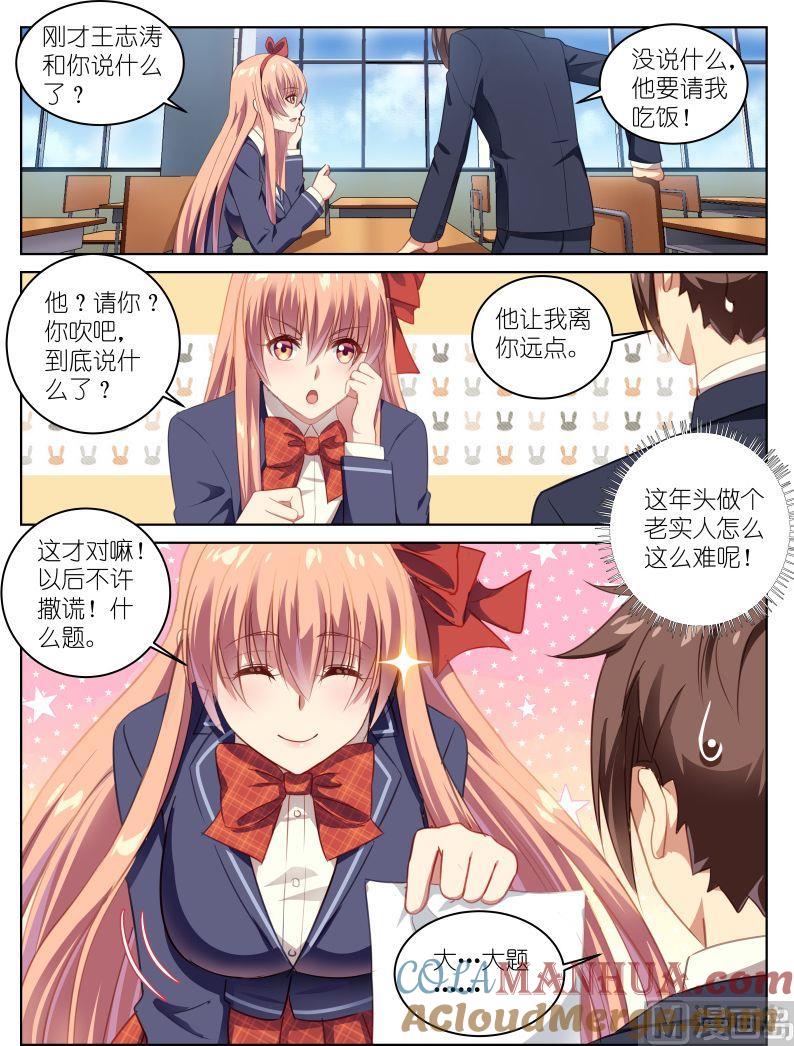 很纯很暧昧 第13话 来补偿你 第6页