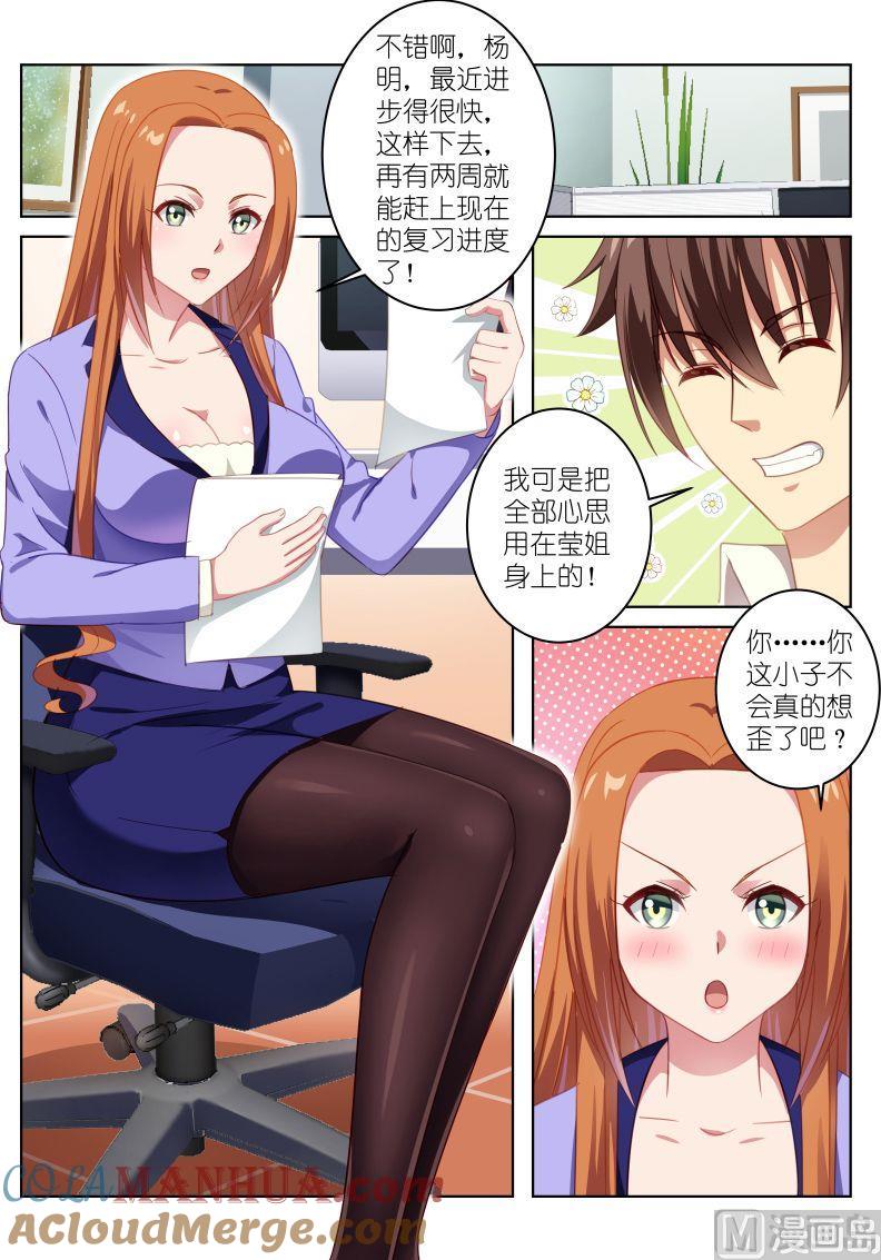 很纯很暧昧 第13话 来补偿你 第7页
