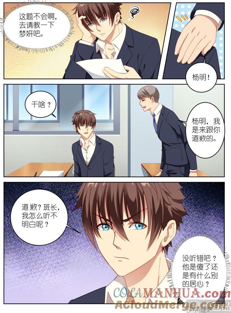 很纯很暧昧 第13话 来补偿你 第3页