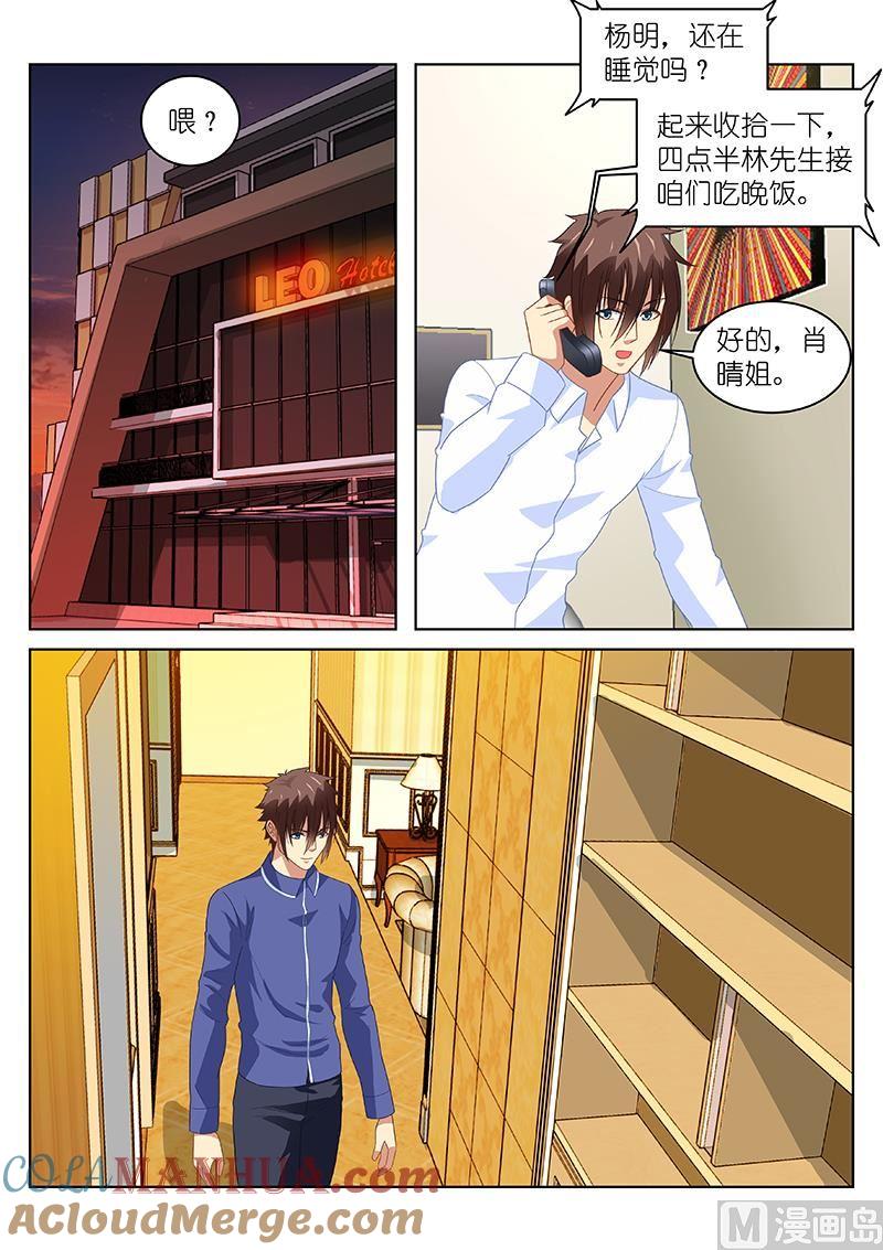 很纯很暧昧 第139话 别用这种语气 第2页