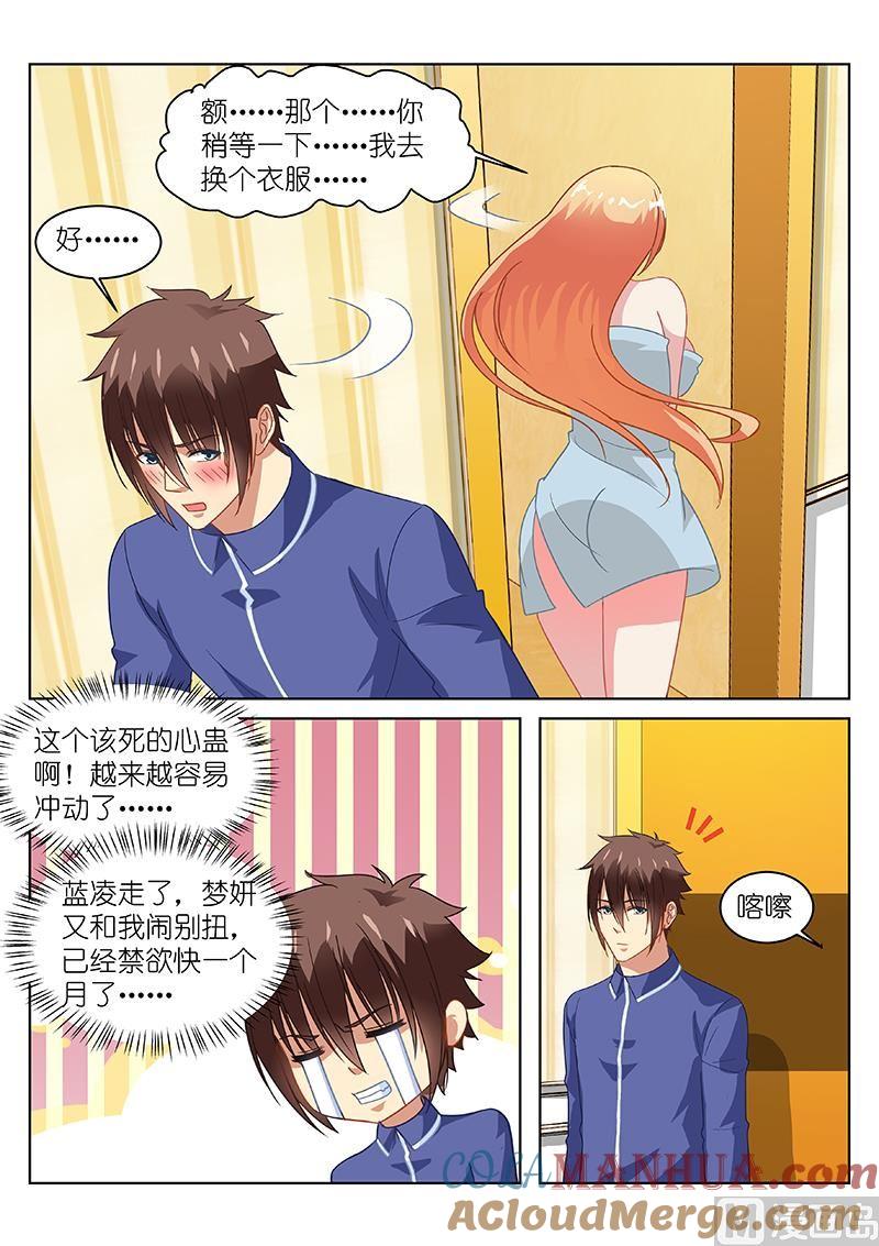 很纯很暧昧 第139话 别用这种语气 第4页