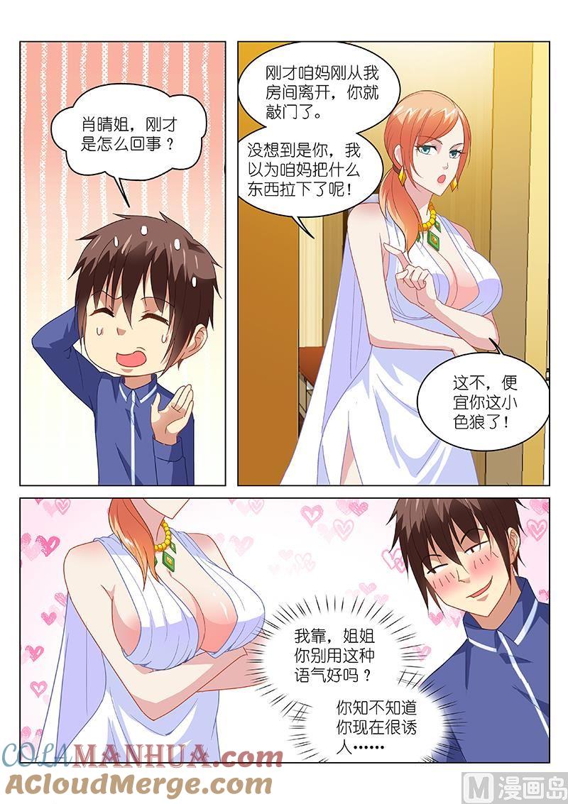 很纯很暧昧 第139话 别用这种语气 第6页