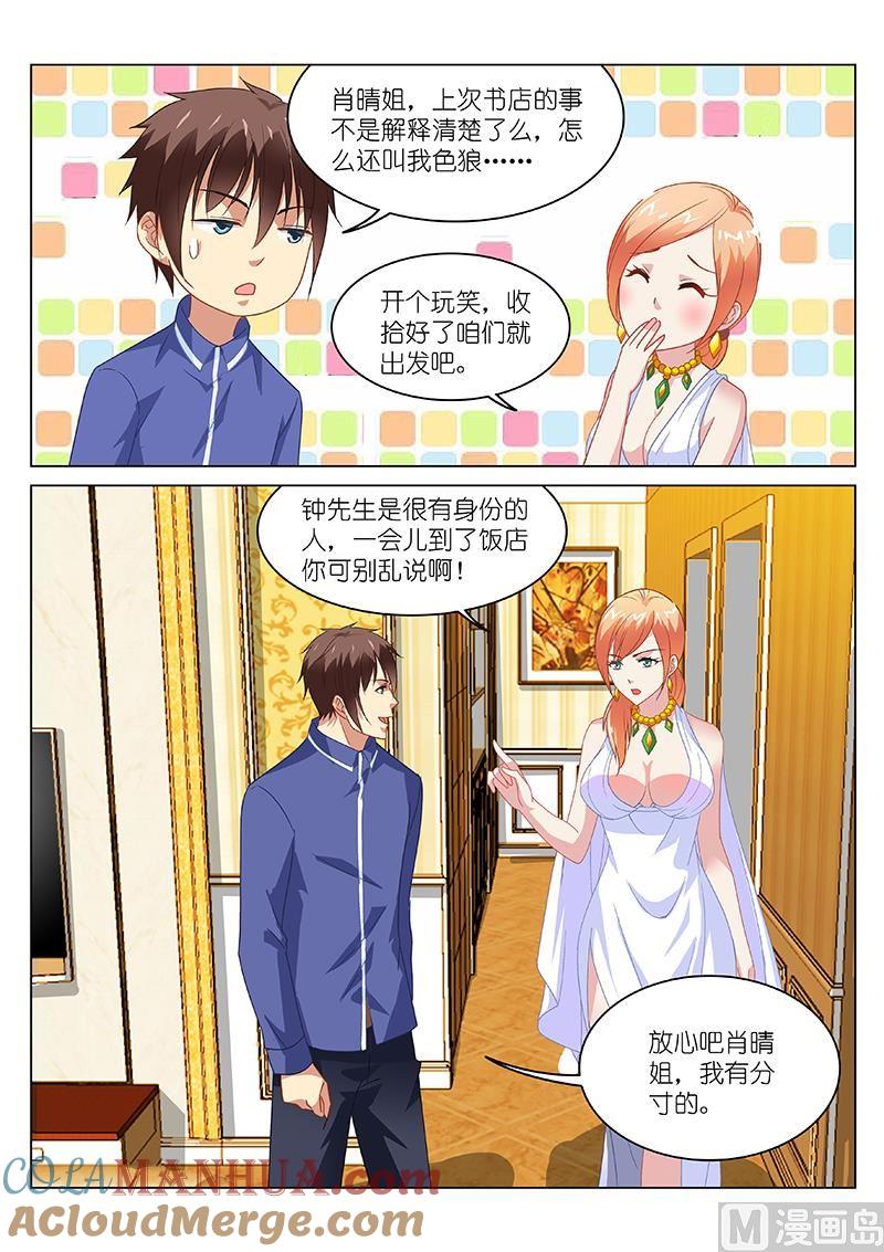 很纯很暧昧 第139话 别用这种语气 第7页