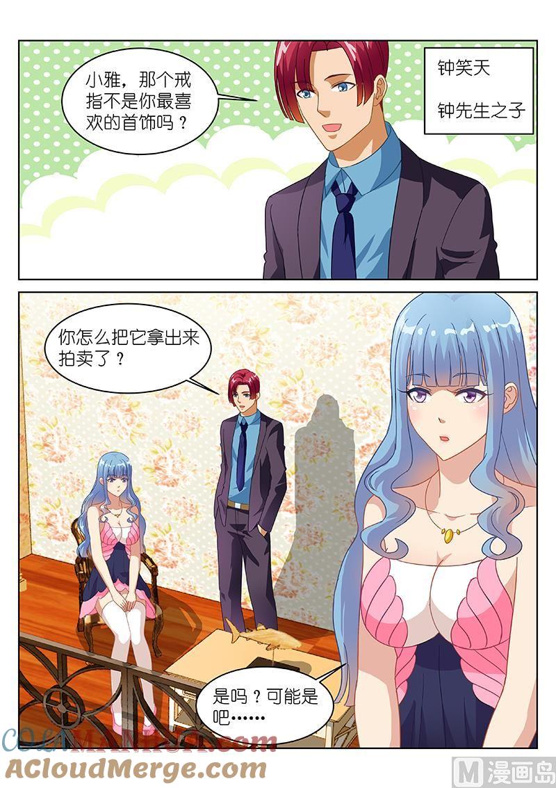 很纯很暧昧 第140话 拍卖戒指 第6页