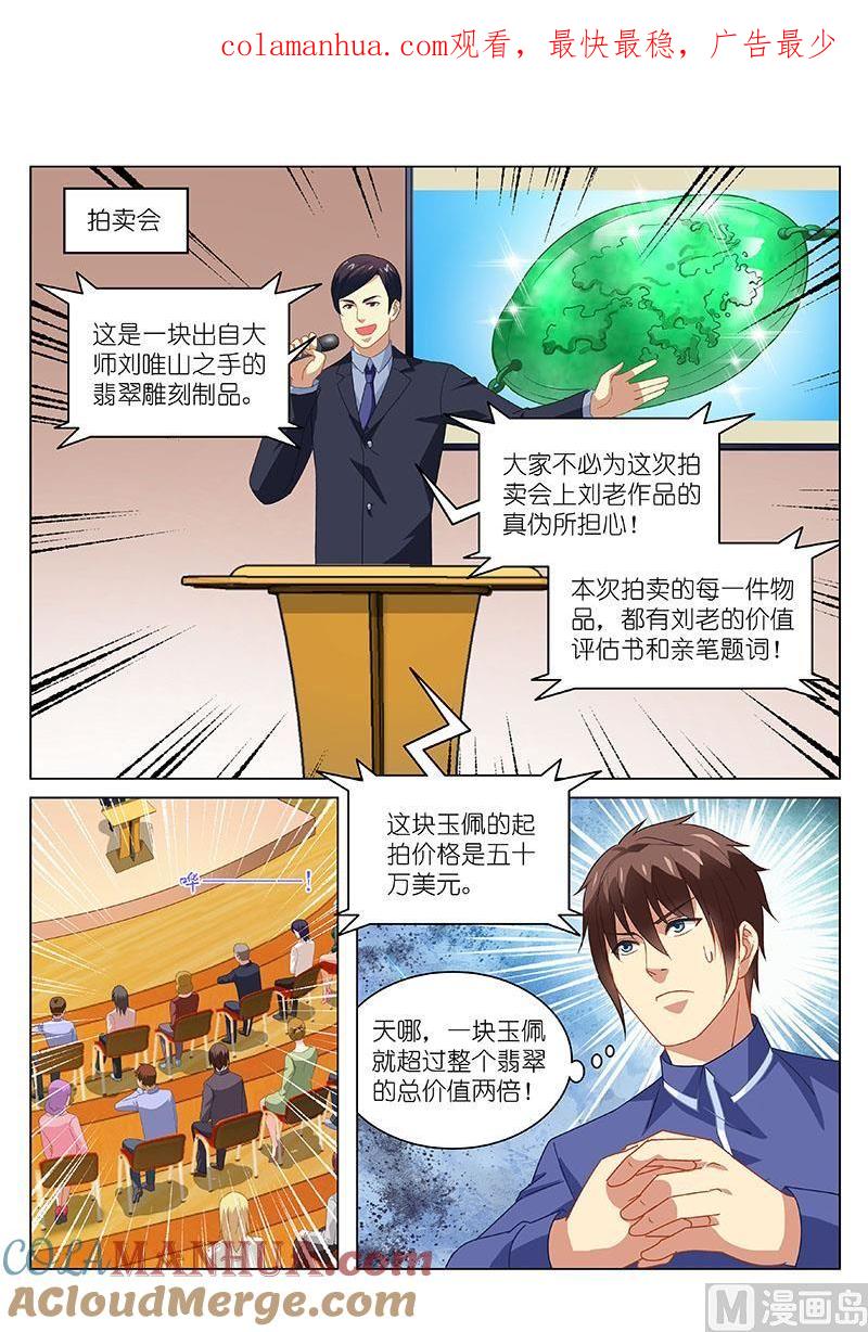 很纯很暧昧 第140话 拍卖戒指 第1页