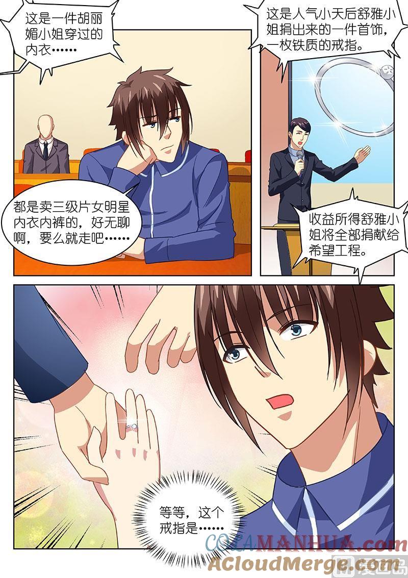 很纯很暧昧 第140话 拍卖戒指 第5页