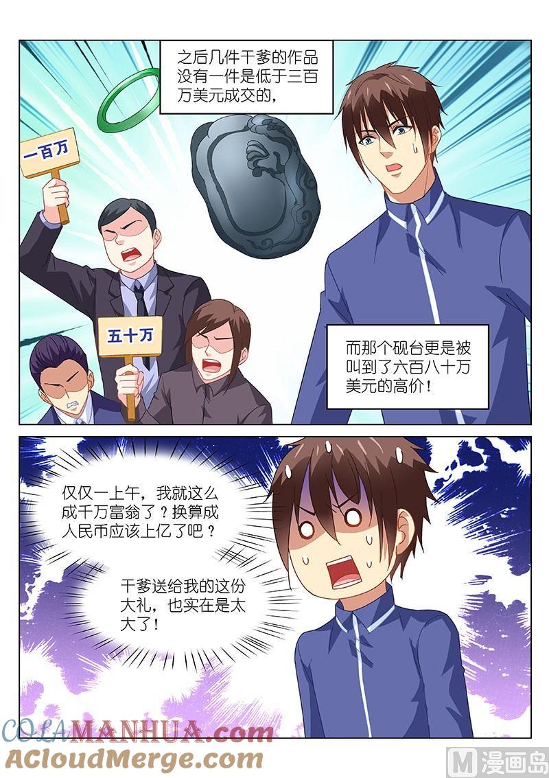很纯很暧昧 第140话 拍卖戒指 第3页