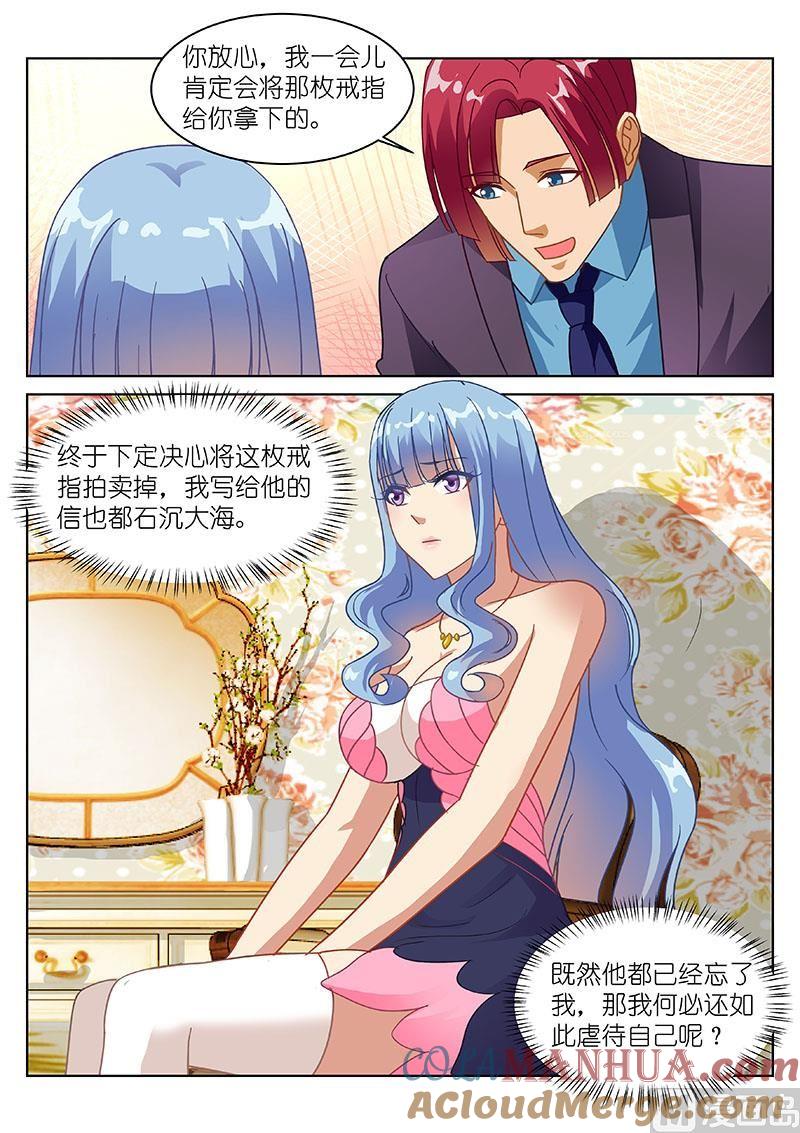 很纯很暧昧 第140话 拍卖戒指 第7页