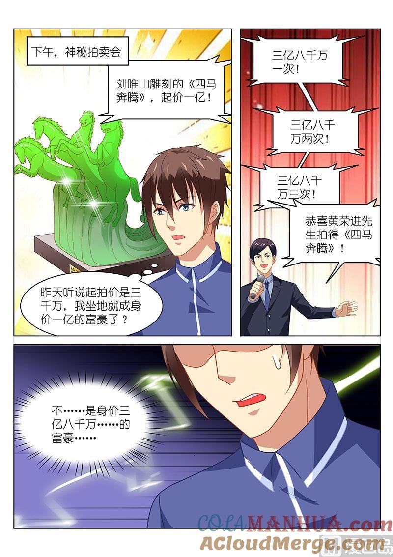 很纯很暧昧 第140话 拍卖戒指 第4页