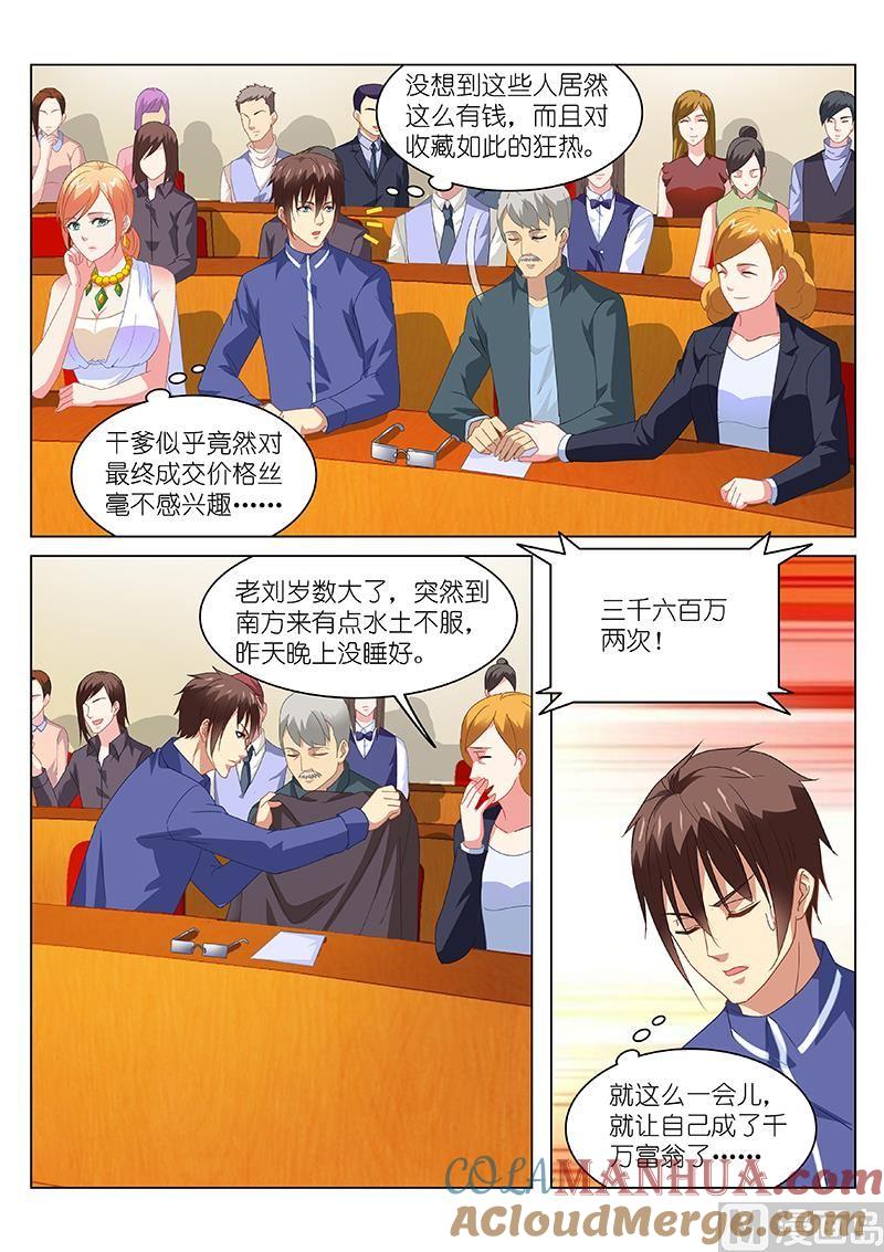 很纯很暧昧 第140话 拍卖戒指 第2页