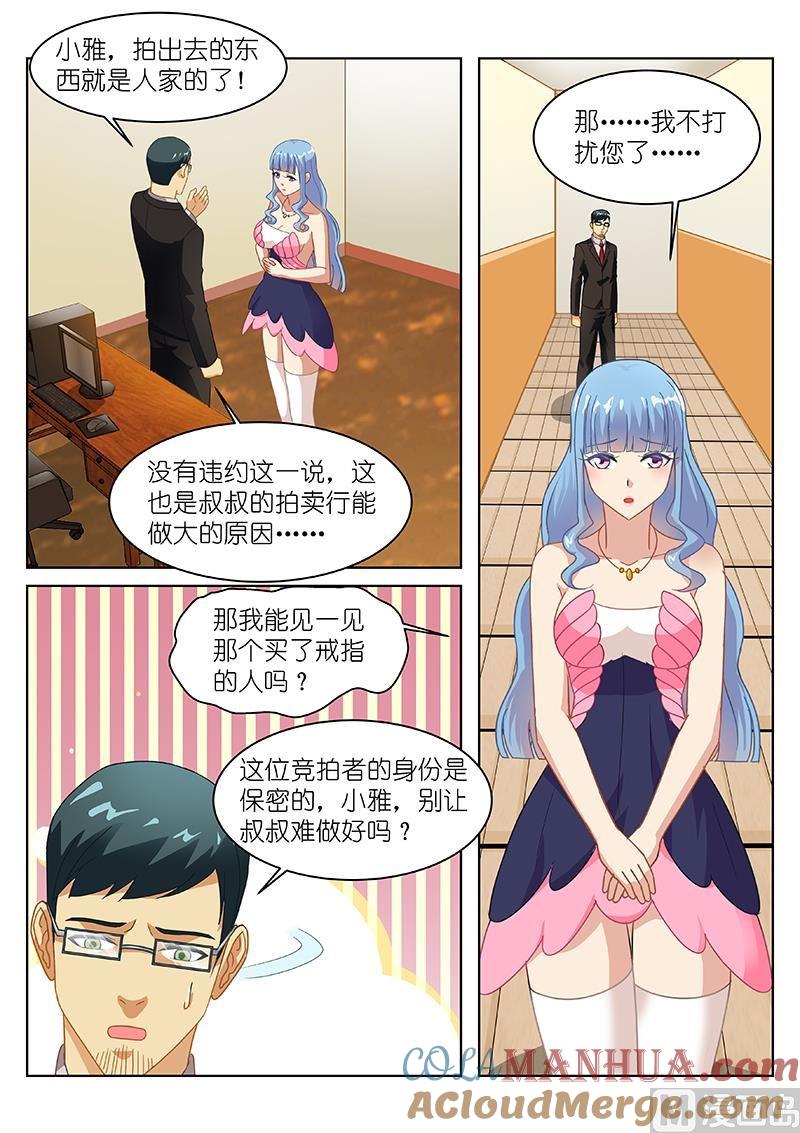 很纯很暧昧 第141话 没想到这么值钱 第6页