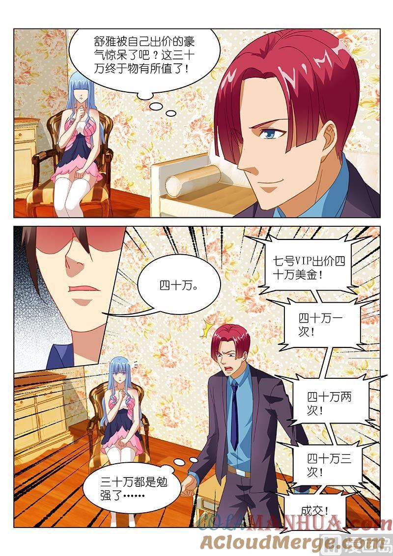 很纯很暧昧 第141话 没想到这么值钱 第4页