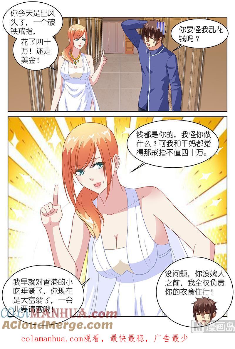 很纯很暧昧 第141话 没想到这么值钱 第8页