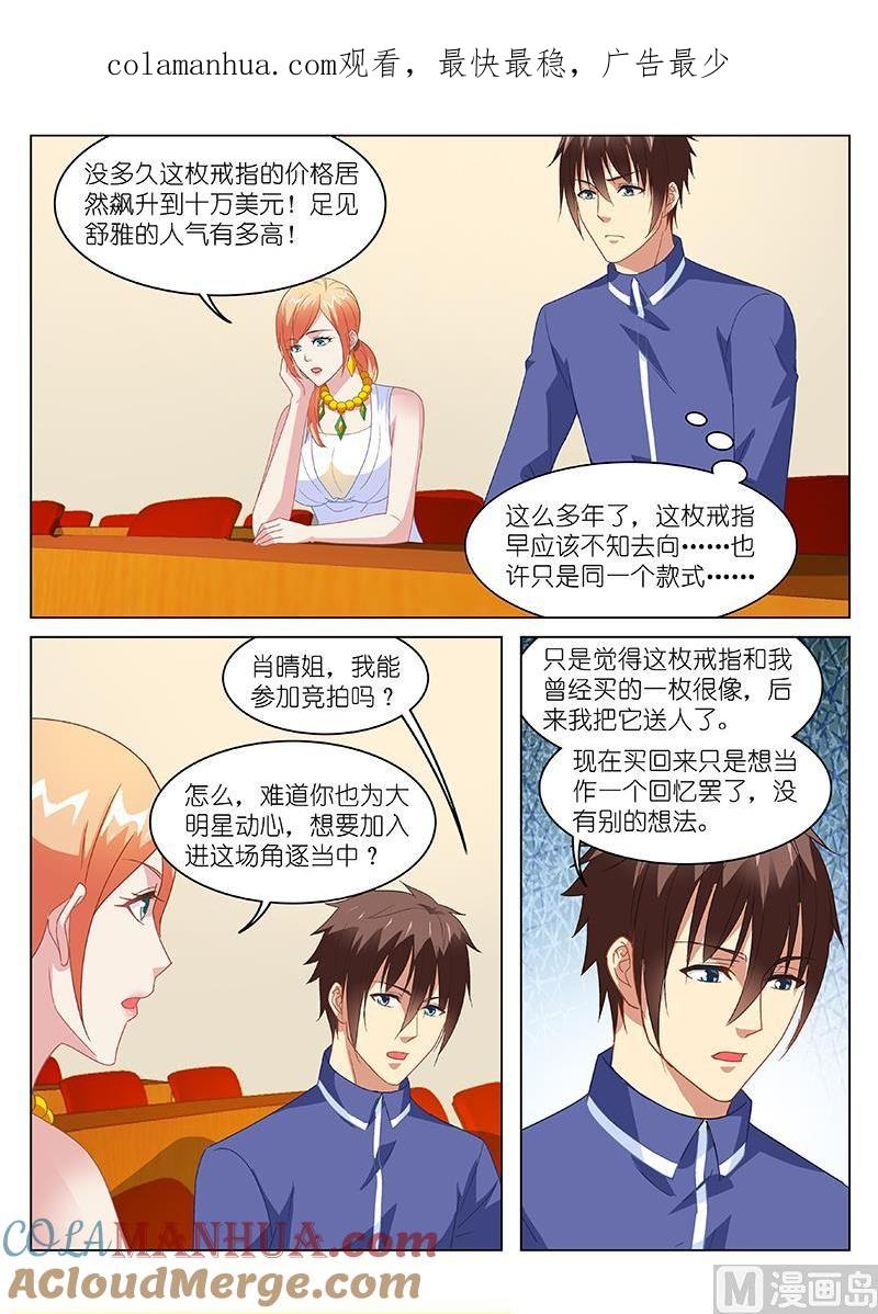 很纯很暧昧 第141话 没想到这么值钱 第1页