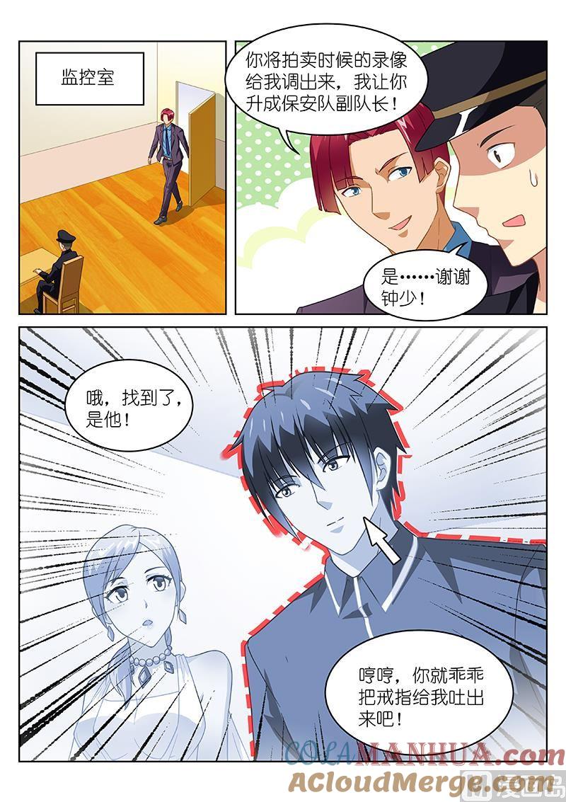 很纯很暧昧 第141话 没想到这么值钱 第7页