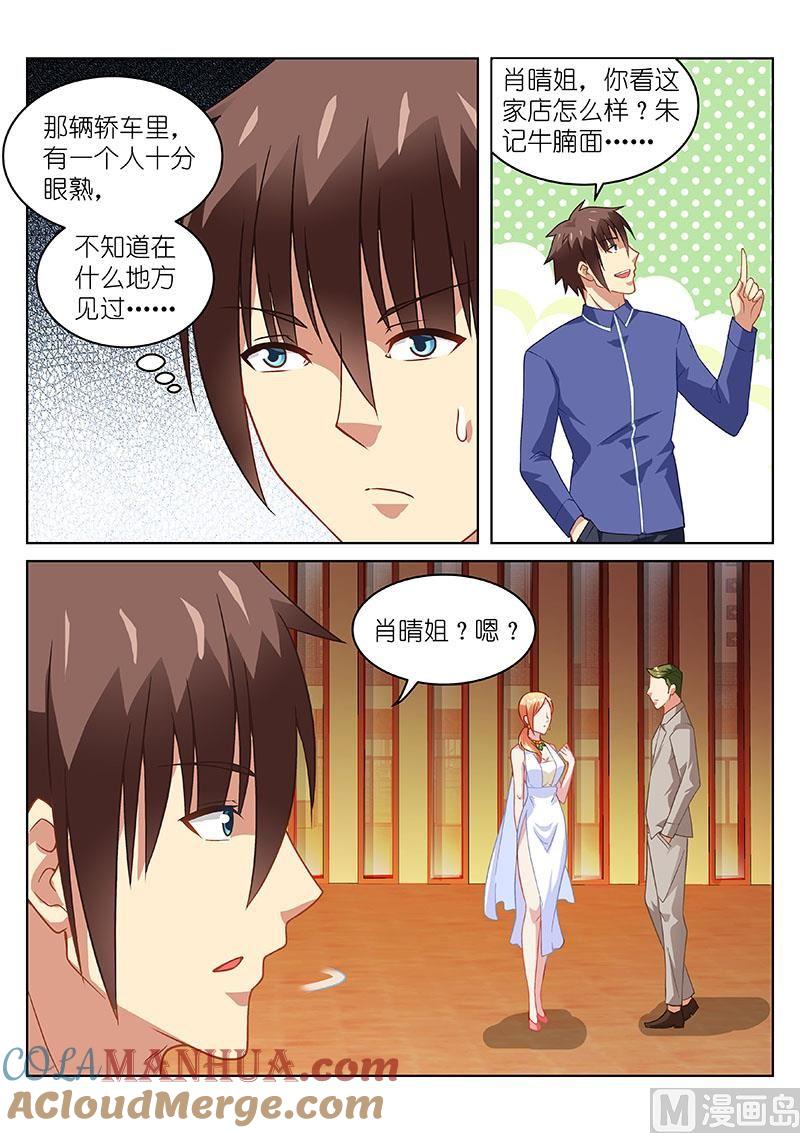 很纯很暧昧 第142话 他是我男朋友 第5页