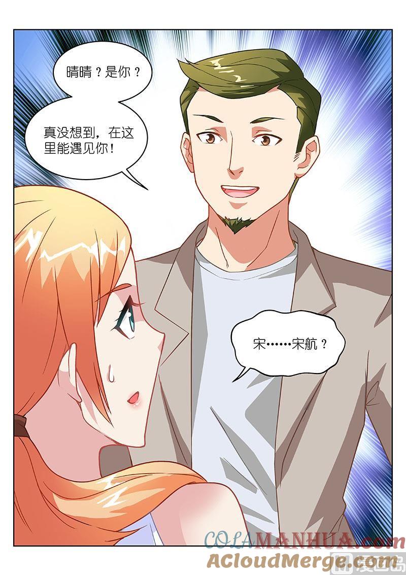 很纯很暧昧 第142话 他是我男朋友 第6页