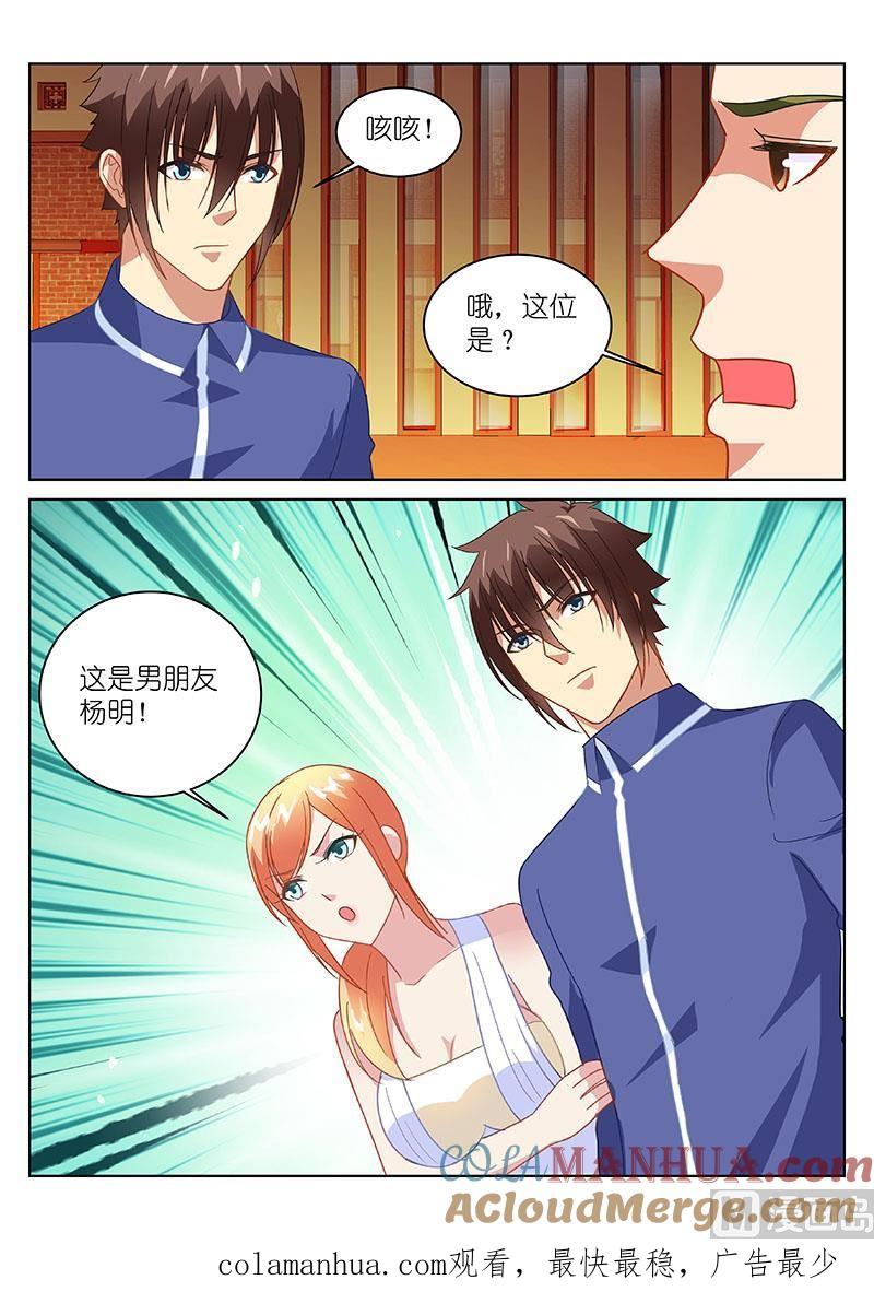 很纯很暧昧 第142话 他是我男朋友 第8页
