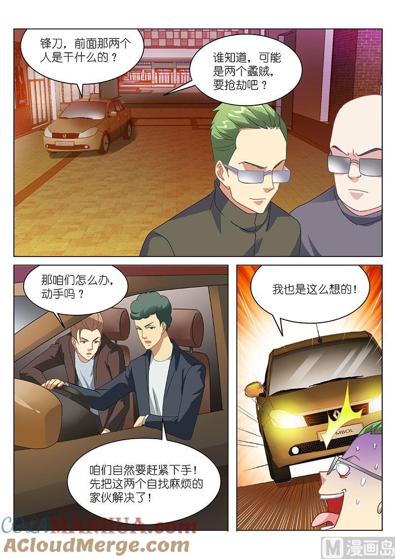 很纯很暧昧 第142话 他是我男朋友 第2页