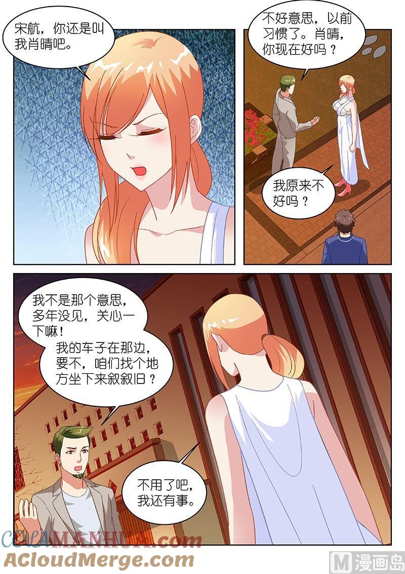 很纯很暧昧 第142话 他是我男朋友 第7页