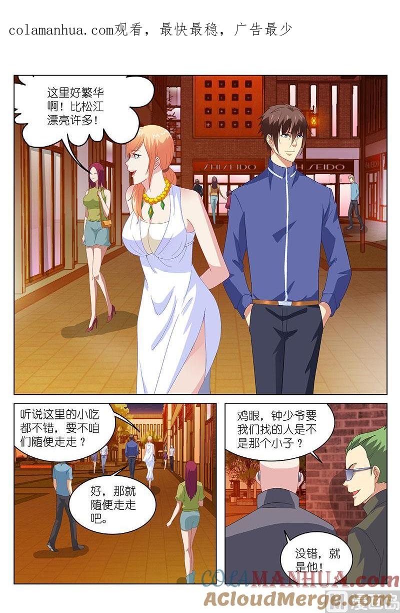 很纯很暧昧 第142话 他是我男朋友 第1页