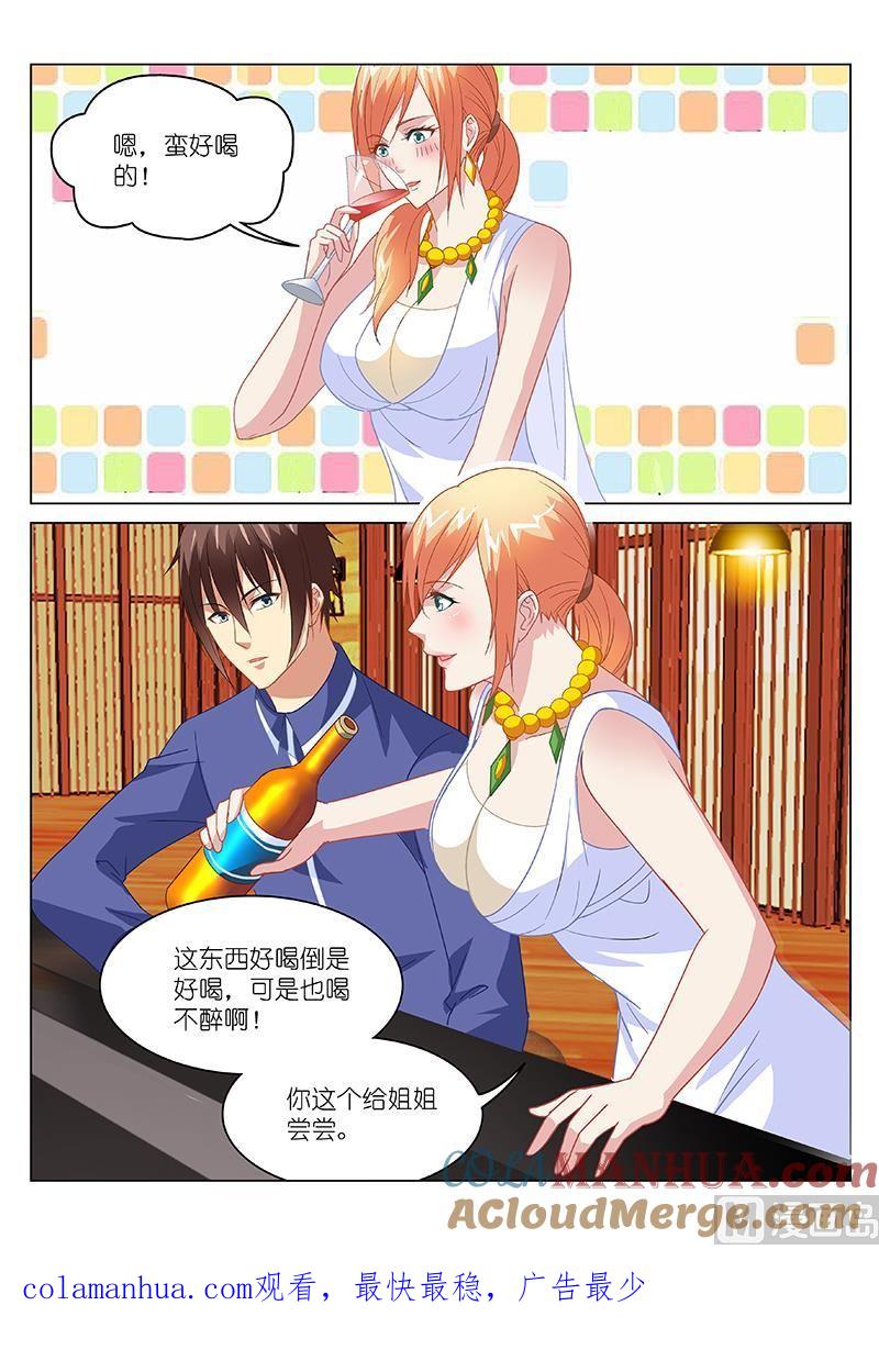 很纯很暧昧 第143话 别提那人 第8页
