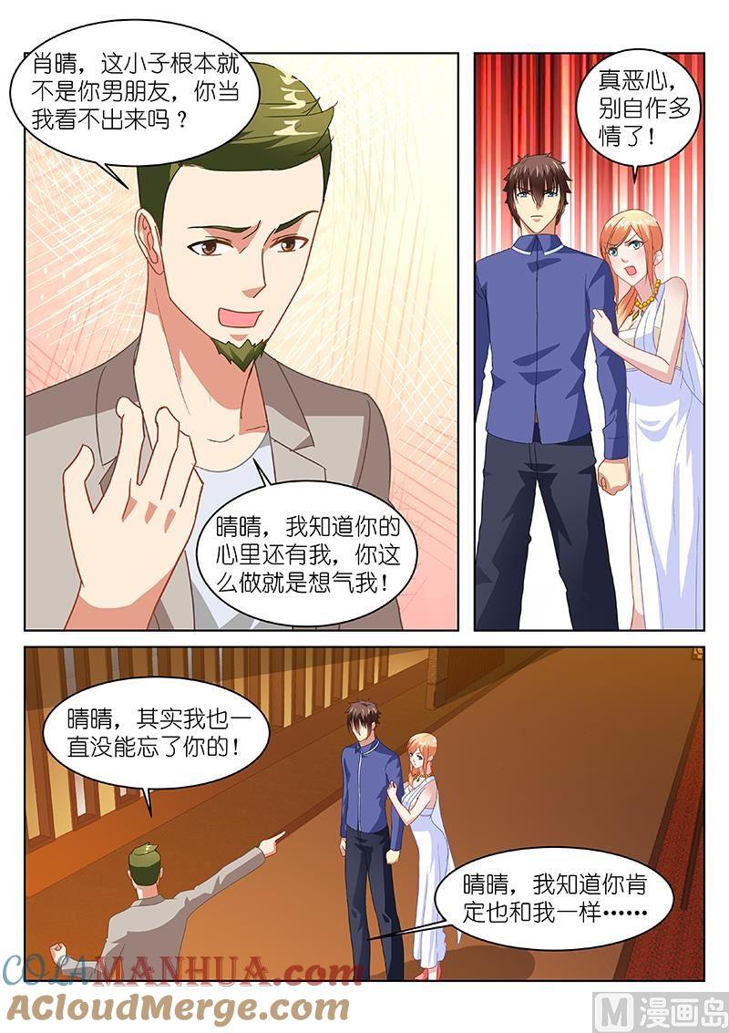 很纯很暧昧 第143话 别提那人 第4页