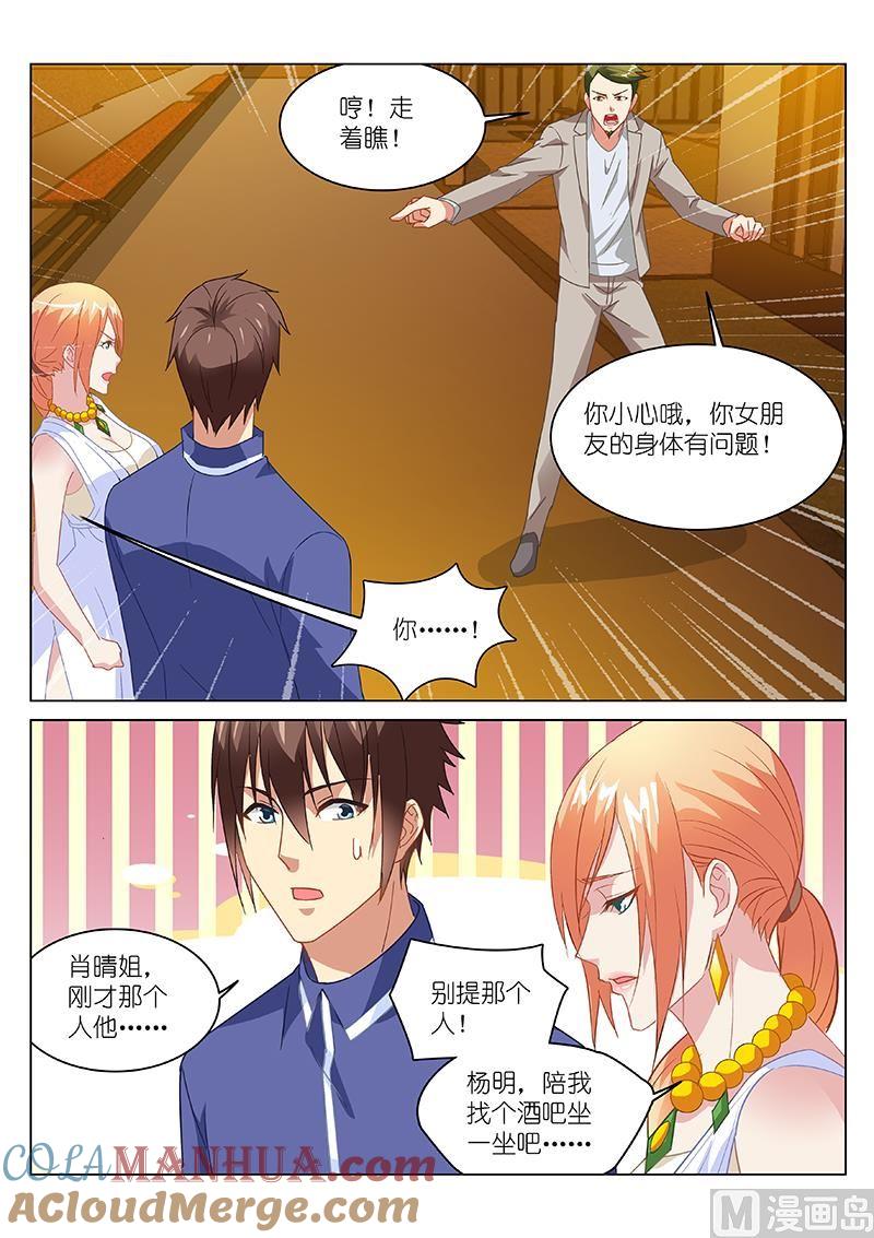 很纯很暧昧 第143话 别提那人 第6页