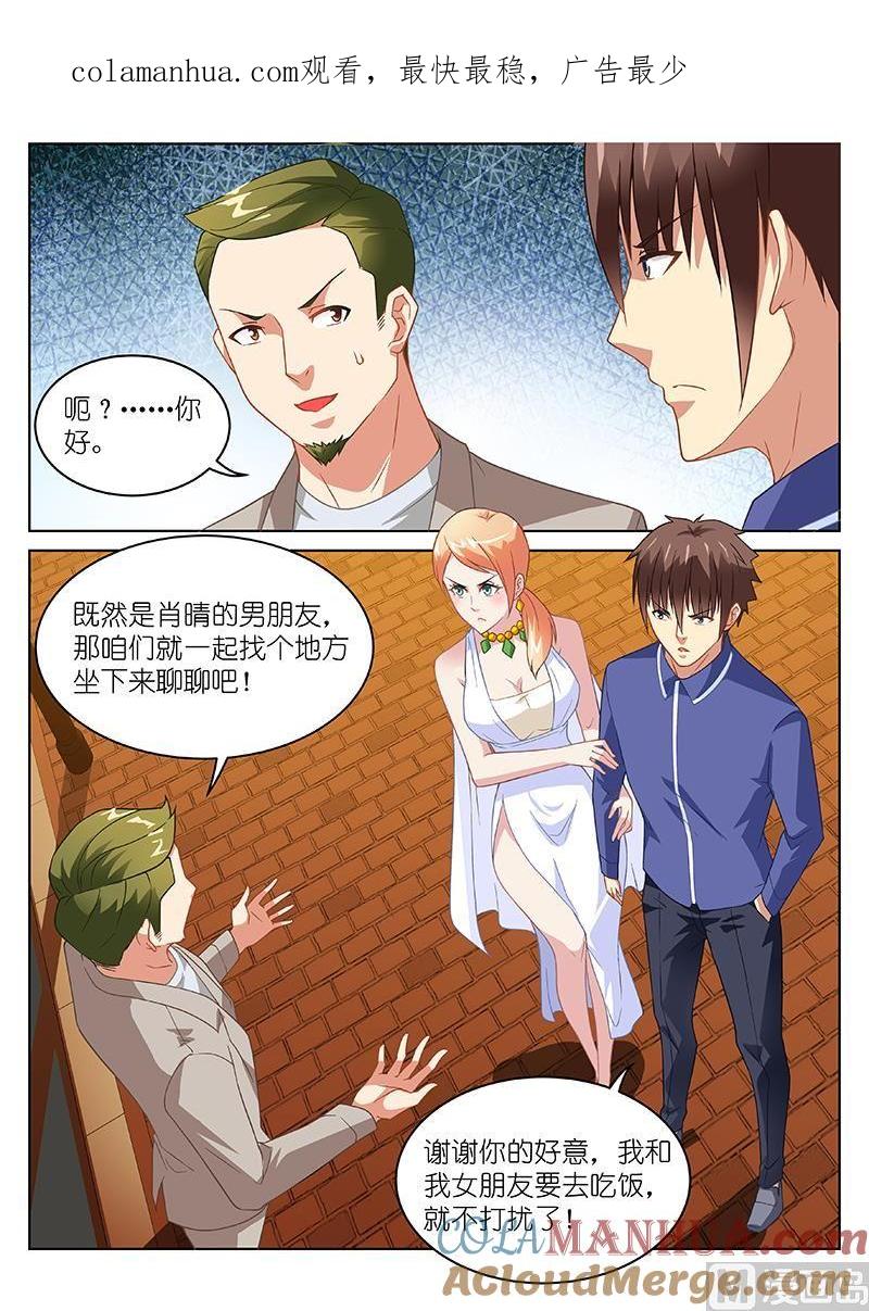 很纯很暧昧 第143话 别提那人 第1页