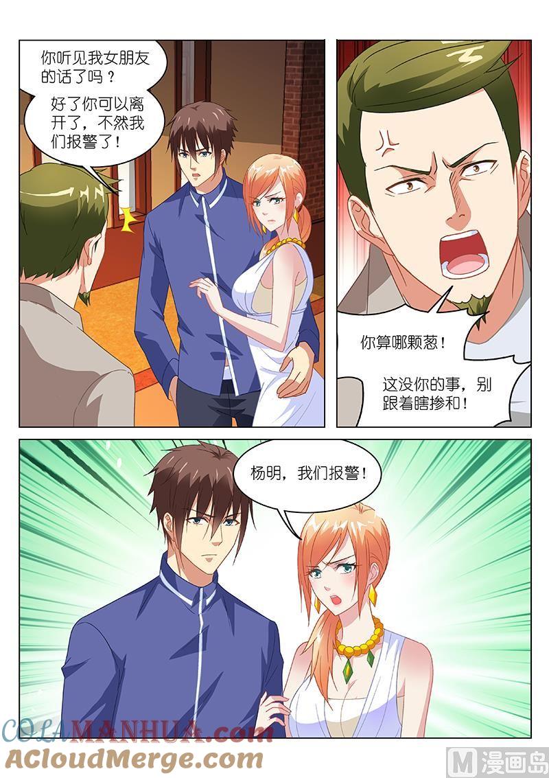 很纯很暧昧 第143话 别提那人 第5页
