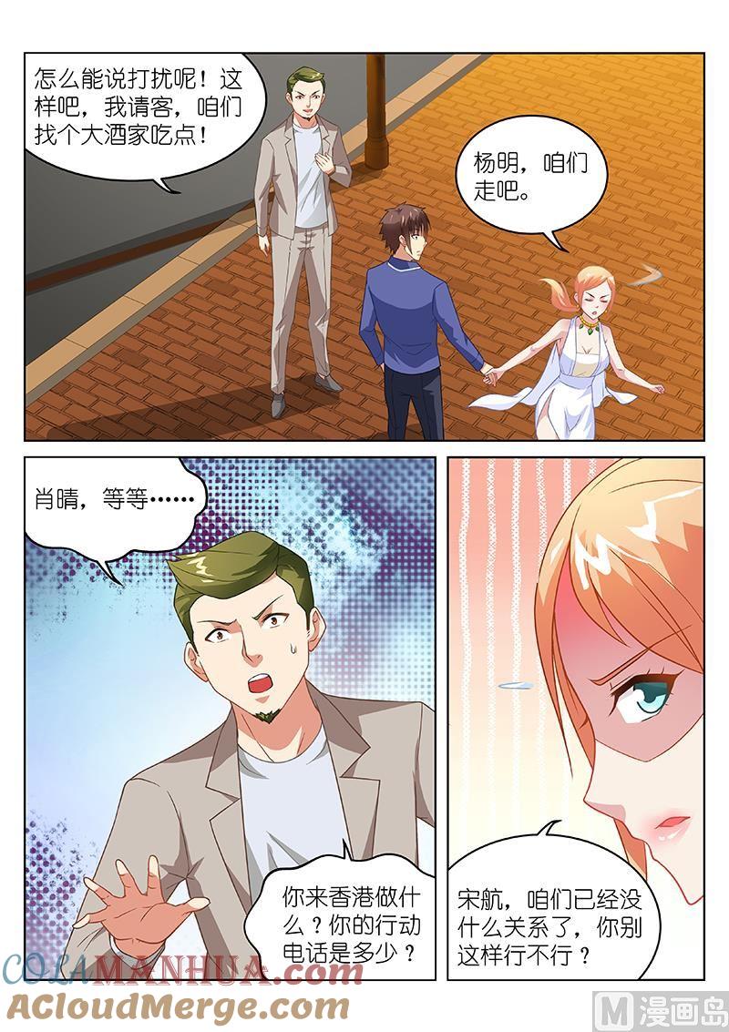 很纯很暧昧 第143话 别提那人 第2页