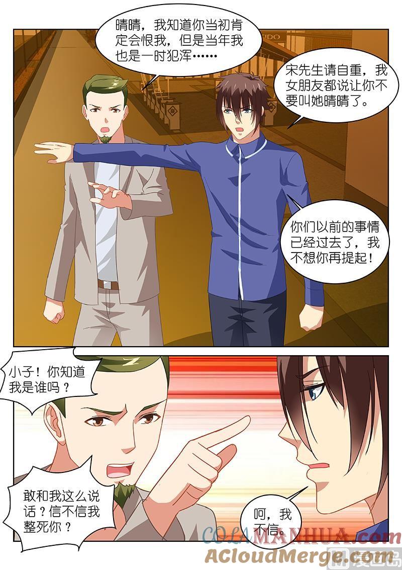 很纯很暧昧 第143话 别提那人 第3页