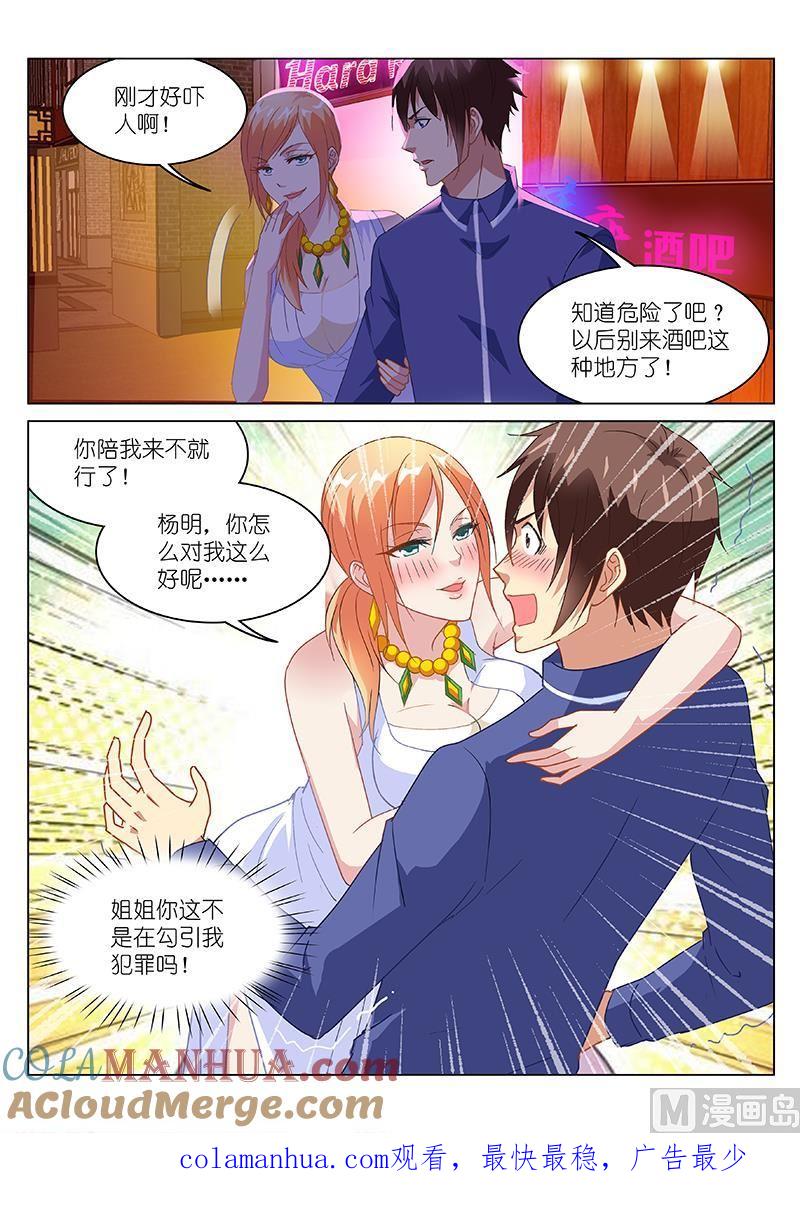 很纯很暧昧 第144话 一人我饮酒醉 第8页