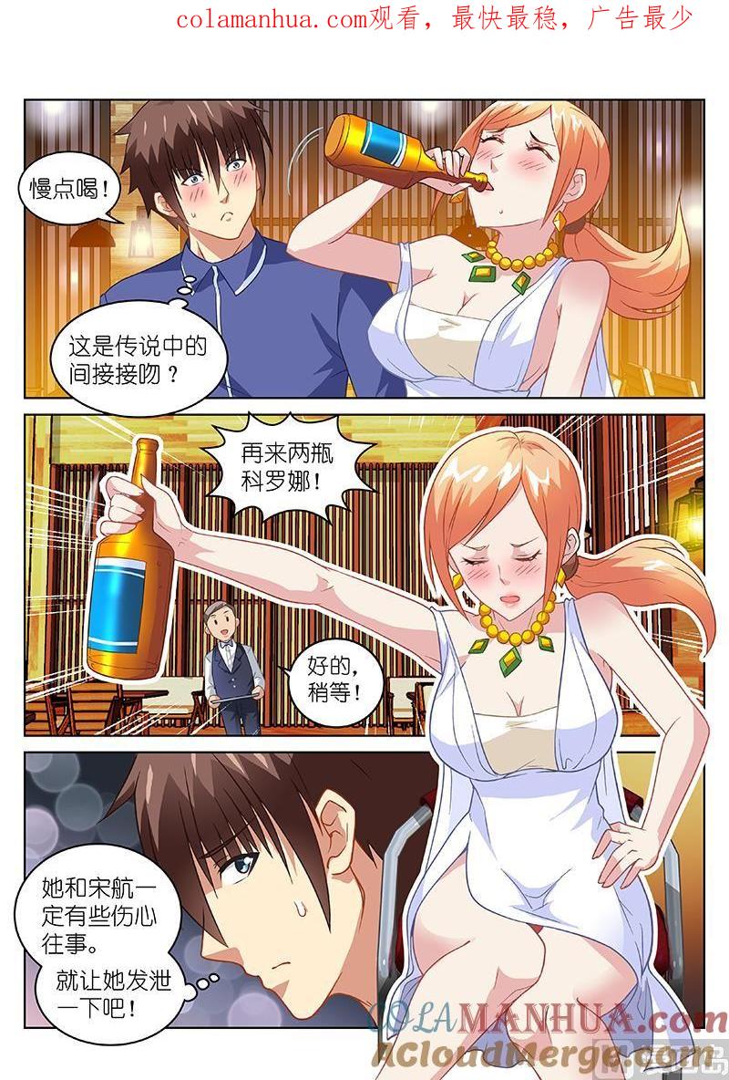 很纯很暧昧 第144话 一人我饮酒醉 第1页