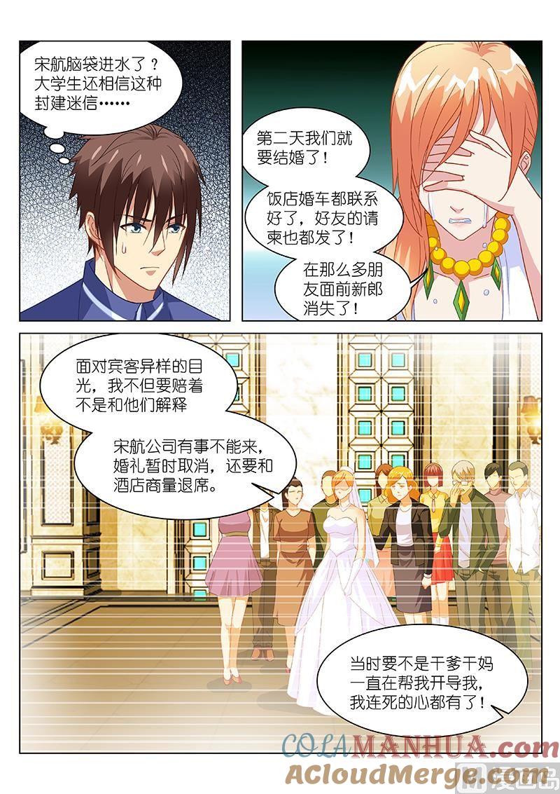 很纯很暧昧 第144话 一人我饮酒醉 第5页