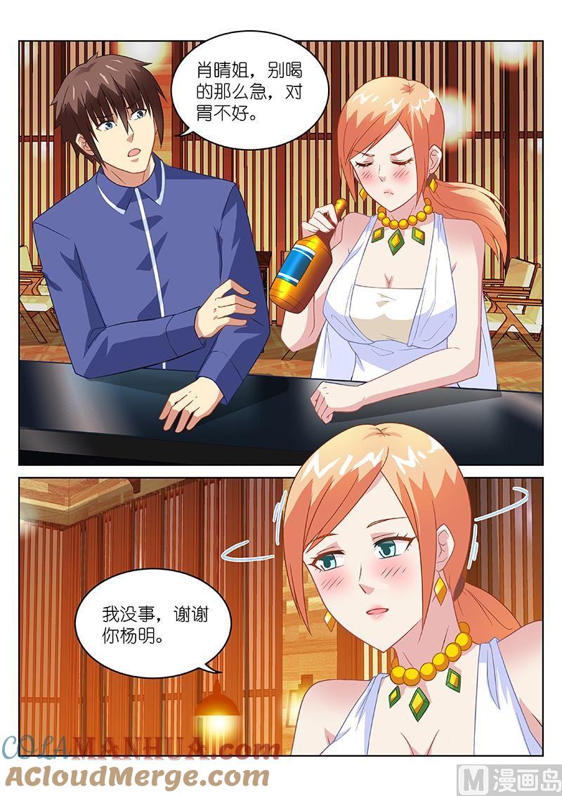 很纯很暧昧 第144话 一人我饮酒醉 第2页