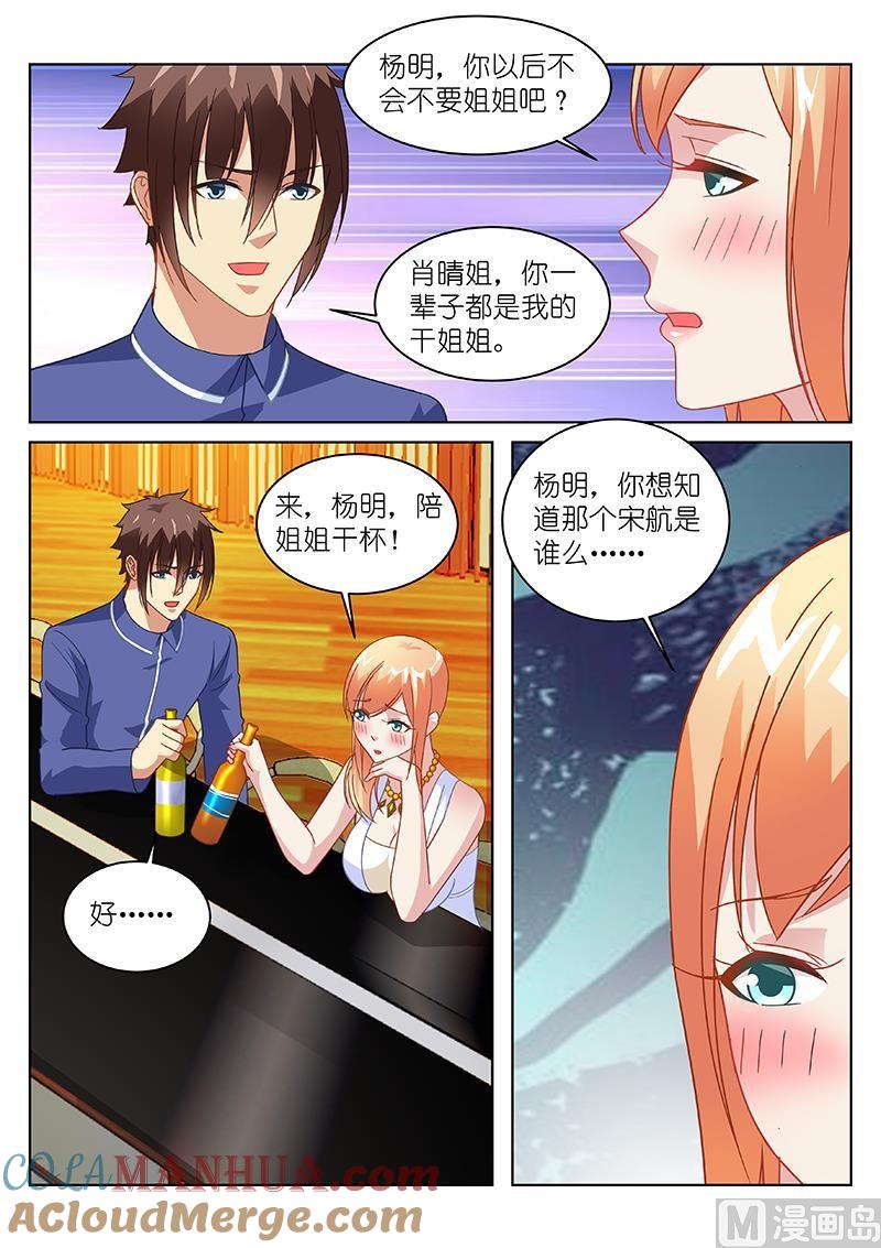 很纯很暧昧 第144话 一人我饮酒醉 第3页