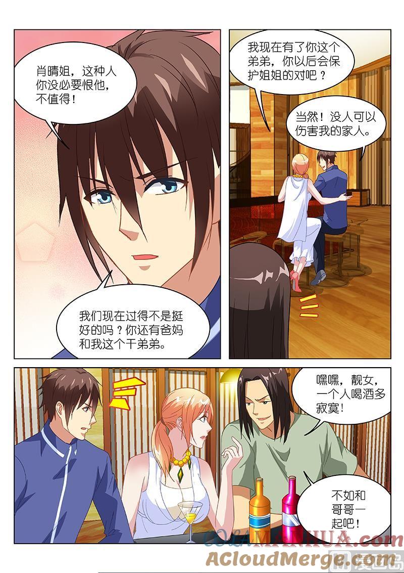 很纯很暧昧 第144话 一人我饮酒醉 第6页