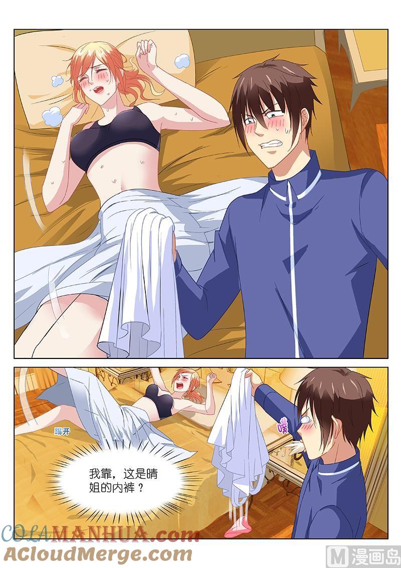 很纯很暧昧 第145话 真不是男人 第5页