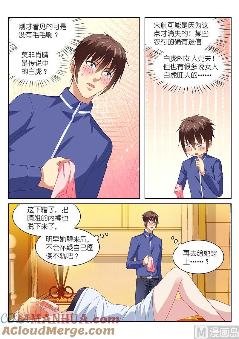 很纯很暧昧 第145话 真不是男人 第6页