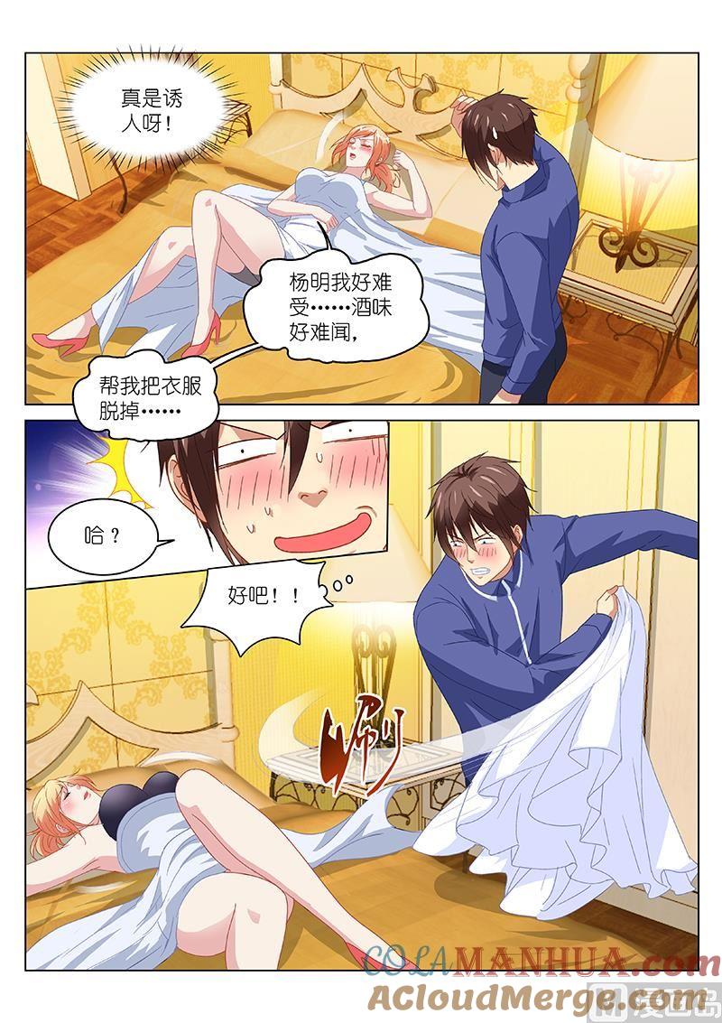 很纯很暧昧 第145话 真不是男人 第4页
