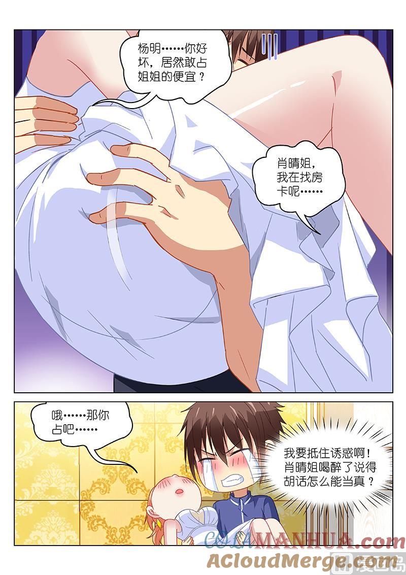 很纯很暧昧 第145话 真不是男人 第3页