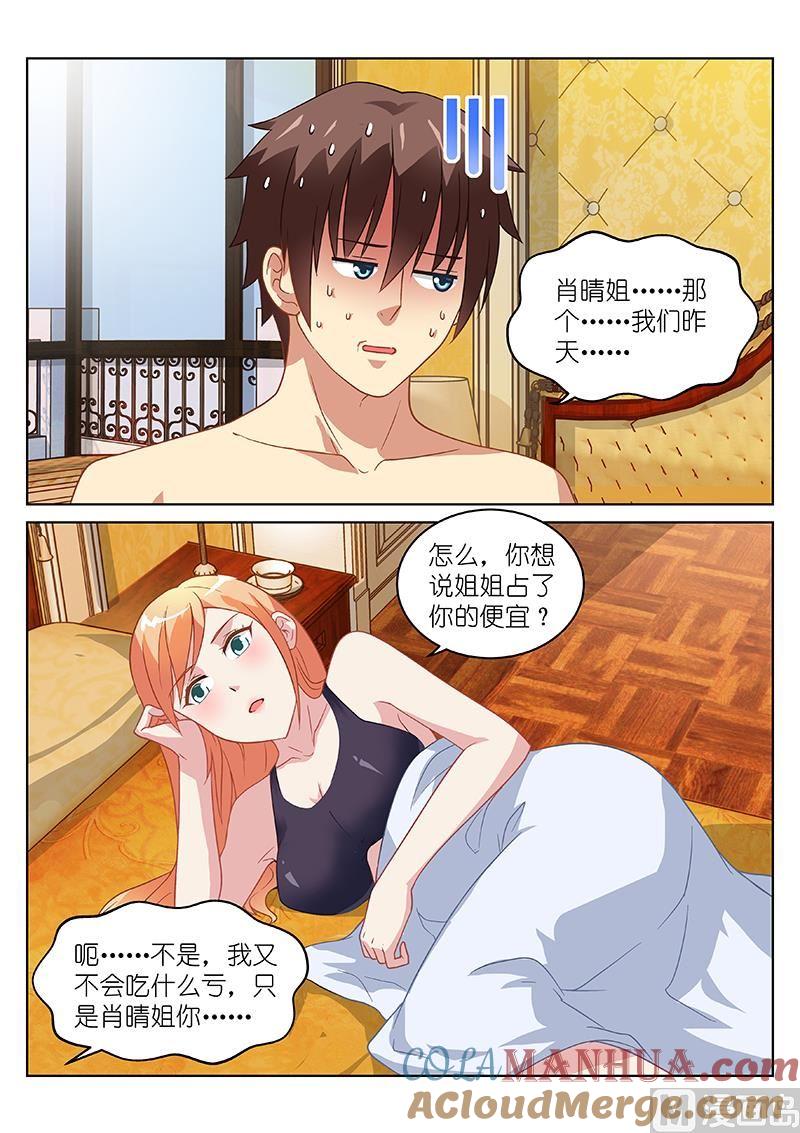 很纯很暧昧 第146话 这还忍什么 第5页
