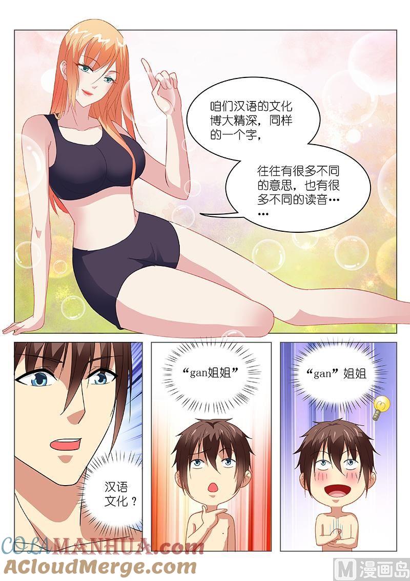 很纯很暧昧 第147话 干姐姐 第2页