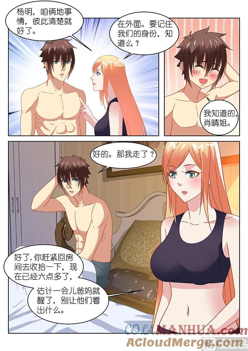 很纯很暧昧 第147话 干姐姐 第7页